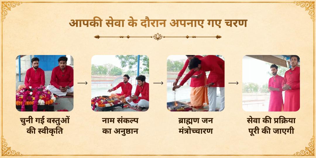 पितृ पक्ष अष्टमी श्राद्ध कुल वृद्धि हवन आहुति एवं विष्णु पद चढ़ावा 