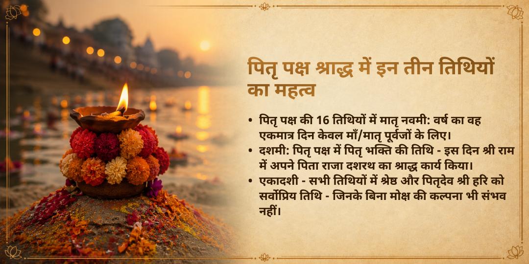 पितृ पक्ष नवमी, दशमी एवं एकादशी 3 पितृ मुक्ति तीर्थ दीपदान सेवा