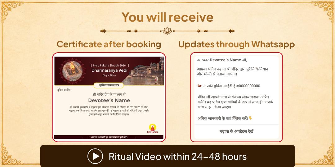 Pitru Paksha Ashtami Shraadh Kul-Vriddhi Havan Ahuti & Vishnu Pad Gaya Chadhava