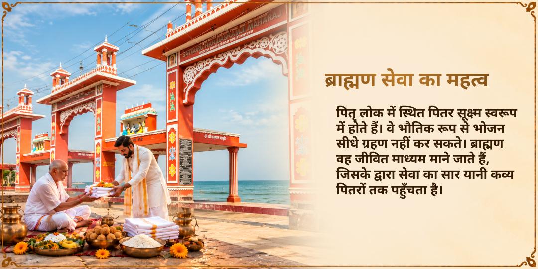 पितृ पक्ष दशमी महातीर्थ रामेश्वरम पितृ तृप्ति ब्राह्मण सेवा