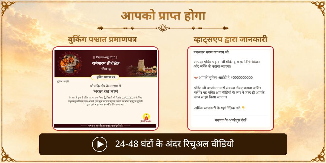 पितृ पक्ष दशमी महातीर्थ रामेश्वरम पितृ तृप्ति ब्राह्मण सेवा