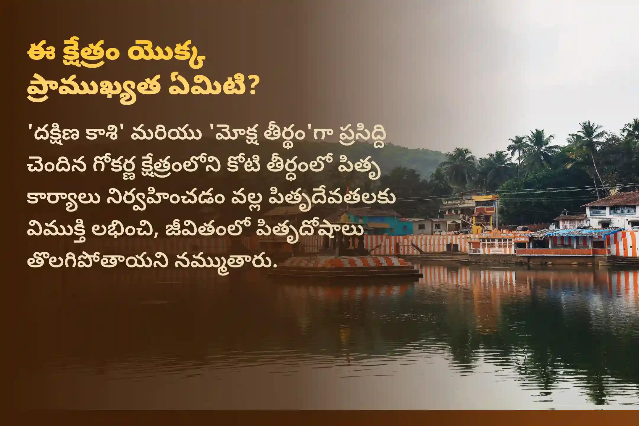 పెద్దల అమావాస్య రోజున కర్కాటక రాశి వారి కోసం జరిగే 'పితృ శాంతి పూజ'లో పాల్గొనడం ద్వారా పితృ దోషాలు తొలగి, వివాహ విషయాలలో ఆటంకాలు మరియు సంతాన ప్రాప్తిలో ఎదురయ్యే సమస్యలు నివారించబడతాయని భక్తులు విశ్వసిస్తారు.