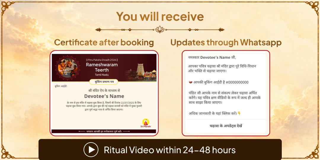 Pitru Paksha Dashami Maha Teerth Rameshwaram Pitru Tripti Brahmin Seva 