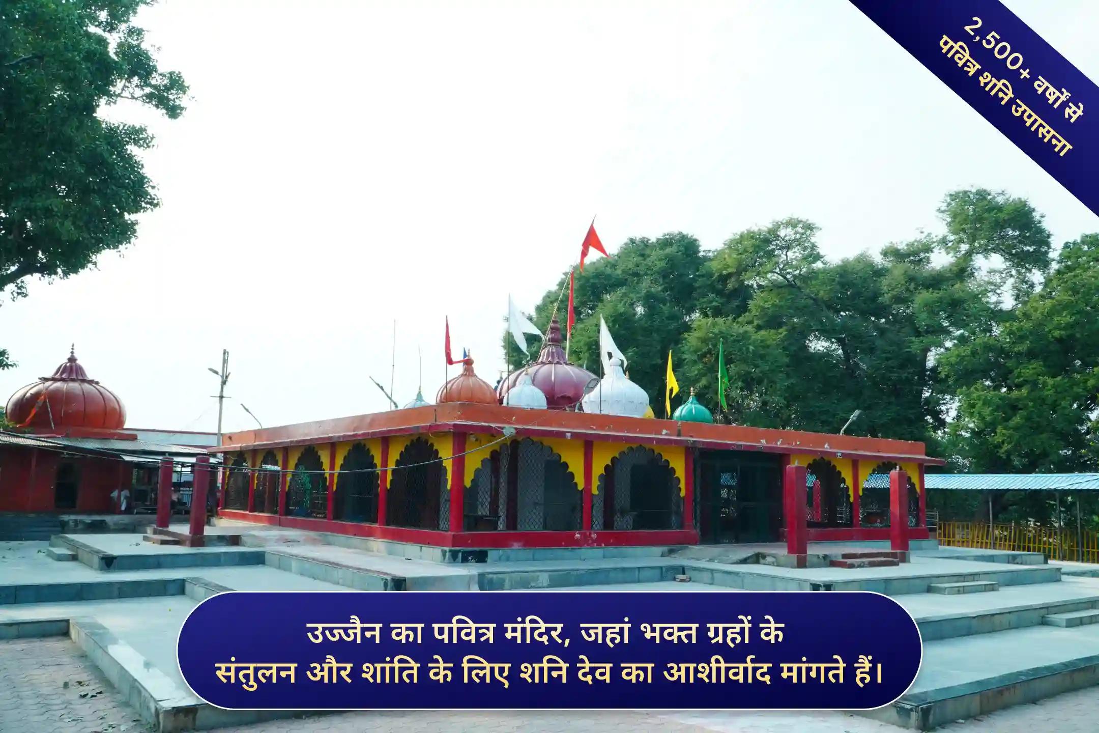 श्री नवग्रह शनि मंदिर,उज्जैन, मध्य प्रदेश