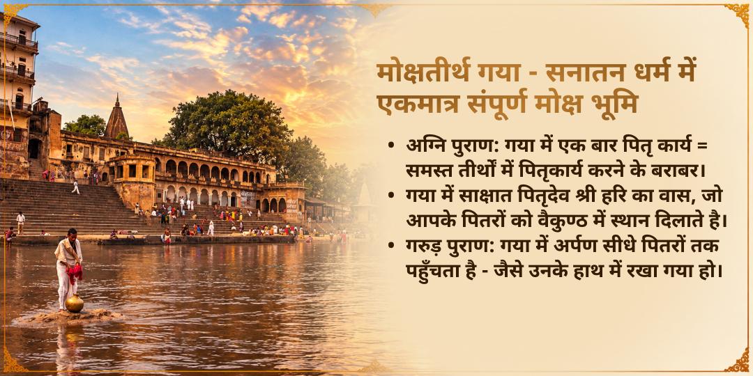 पितृ पक्ष एकादशी गया विष्णु पद चढ़ावा एवं फल्गु नदी दीपदान 