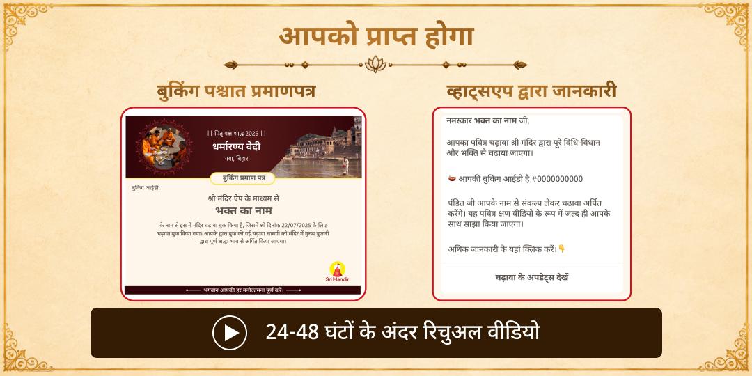 पितृ पक्ष एकादशी गया विष्णु पद चढ़ावा एवं फल्गु नदी दीपदान 