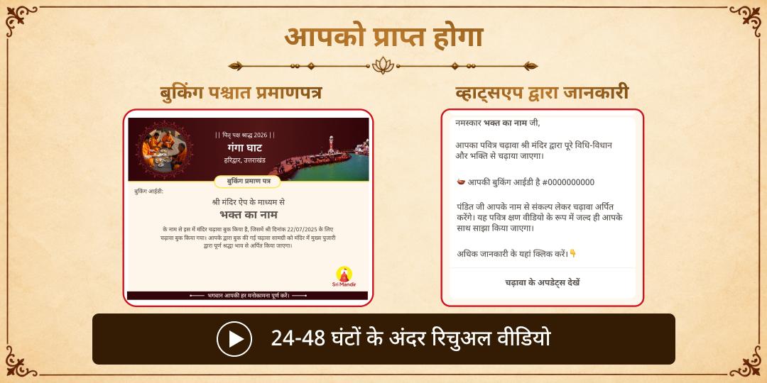 पितृ पक्ष एकादशी मोक्ष नगरी हरिद्वार पितृ शांति सेवा
