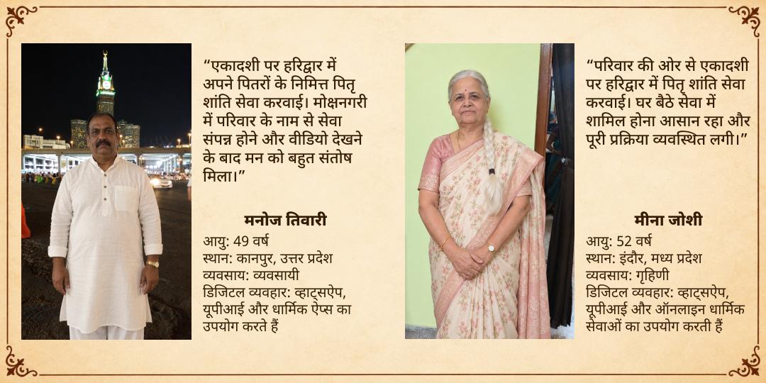 पितृ पक्ष एकादशी मोक्ष नगरी हरिद्वार पितृ शांति सेवा
