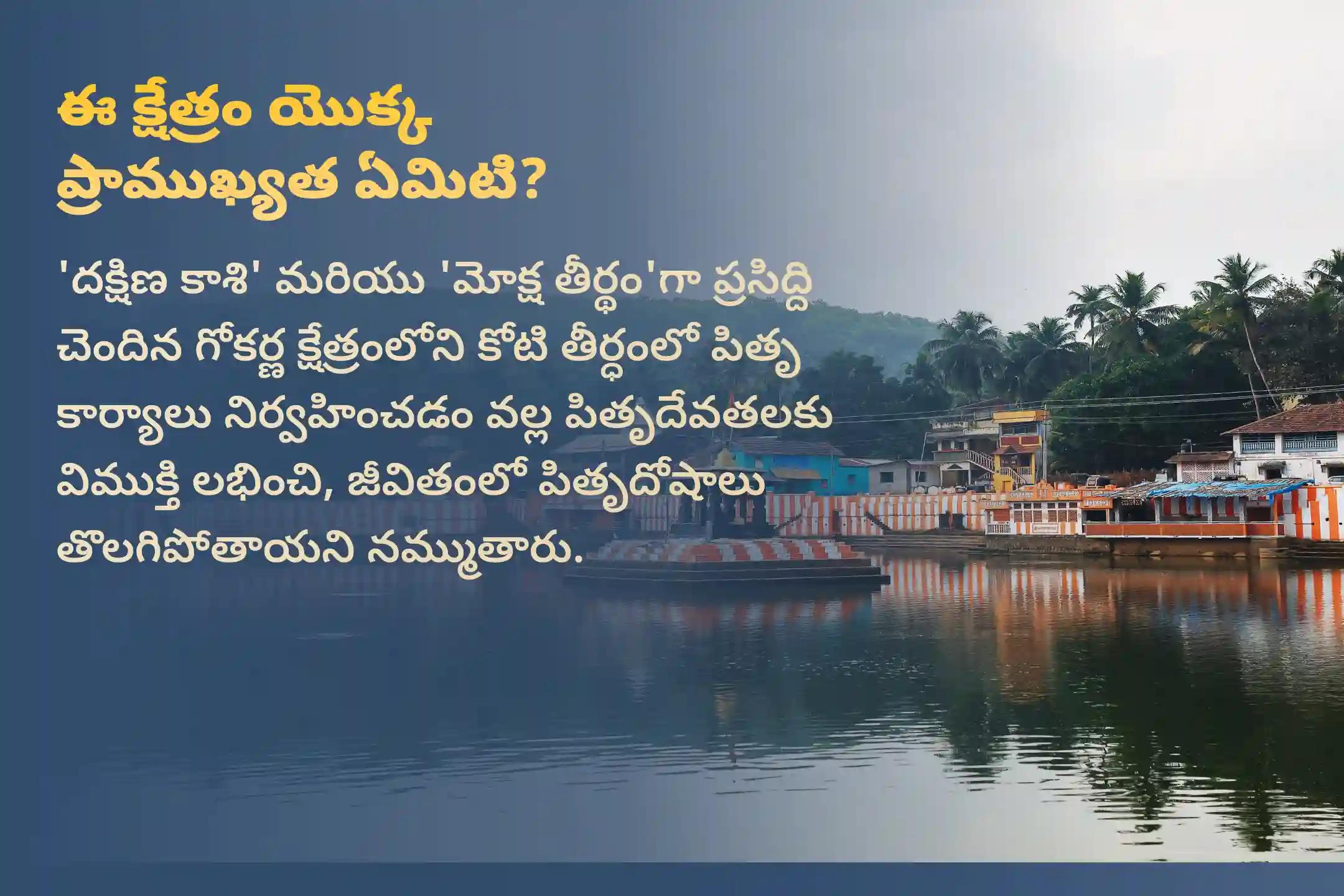 పెద్దల అమావాస్య రోజున మకర రాశి వారి కోసం నిర్వహిస్తున్న పితృ శాంతి పూజలో పాల్గొనడం వల్ల వంశపారంపర్య కర్మ రుణాల నుండి ఉపశమనం లభిస్తుందని, వివాహం మరియు సంతాన ప్రాప్తిలో ఉన్న అడ్డంకులు తొలగిపోతాయని, కుటుంబంలో ప్రశాంతత చేకూరుతుందని నమ్మకం