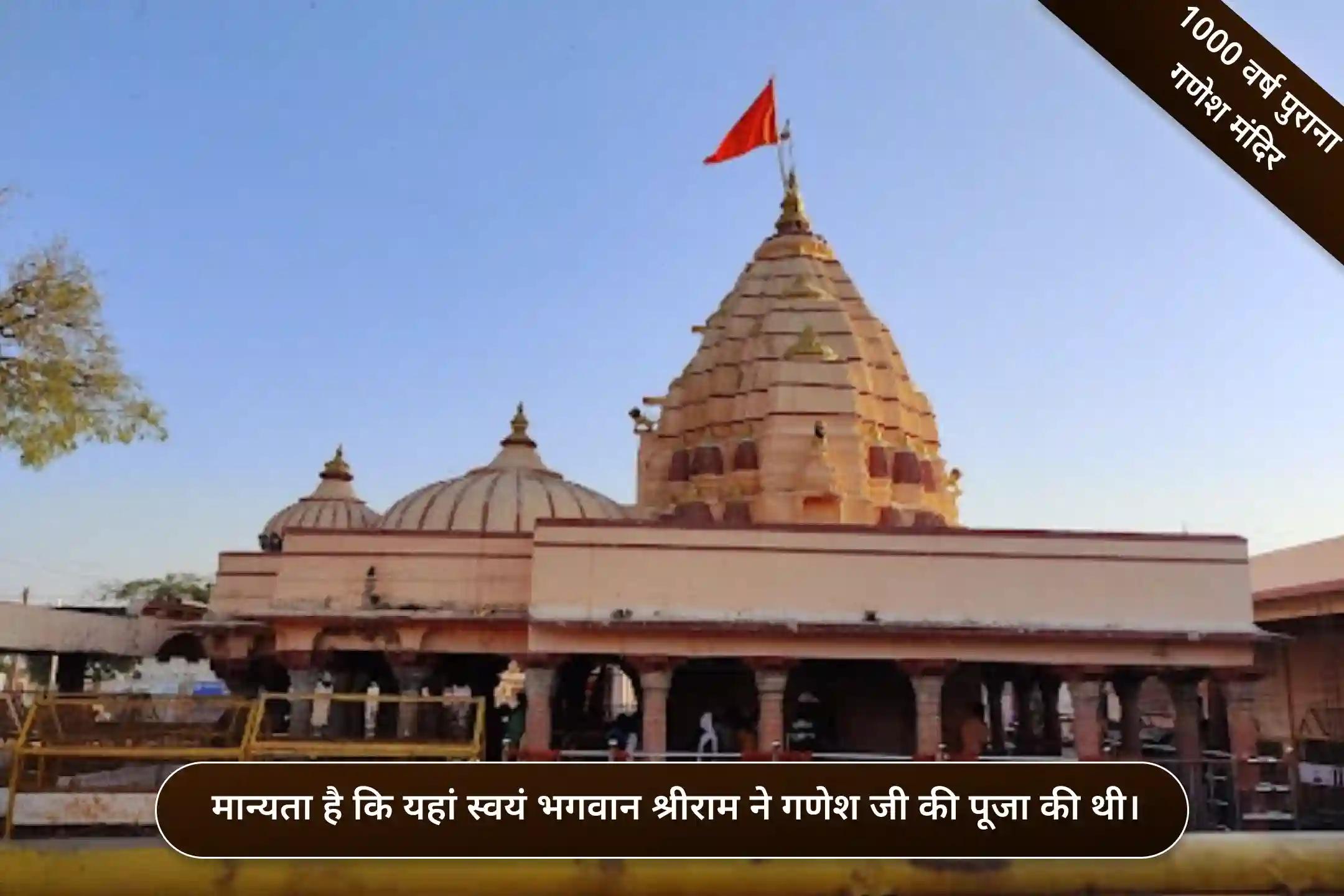 श्री चिंतामण गणेश मंदिर, मध्य प्रदेश