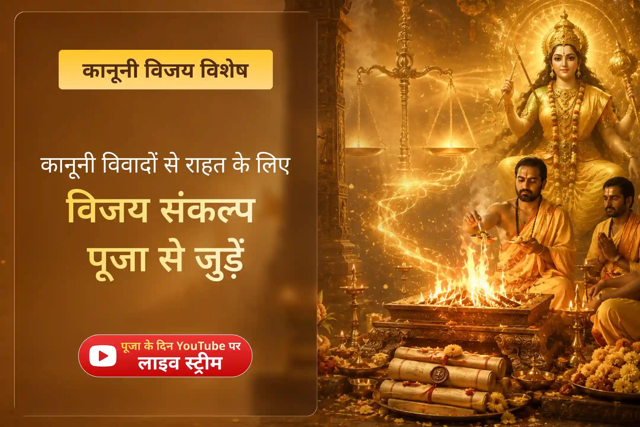 मां बगलामुखी को आठवीं महाविद्या माना जाता है, जानें क्यों?