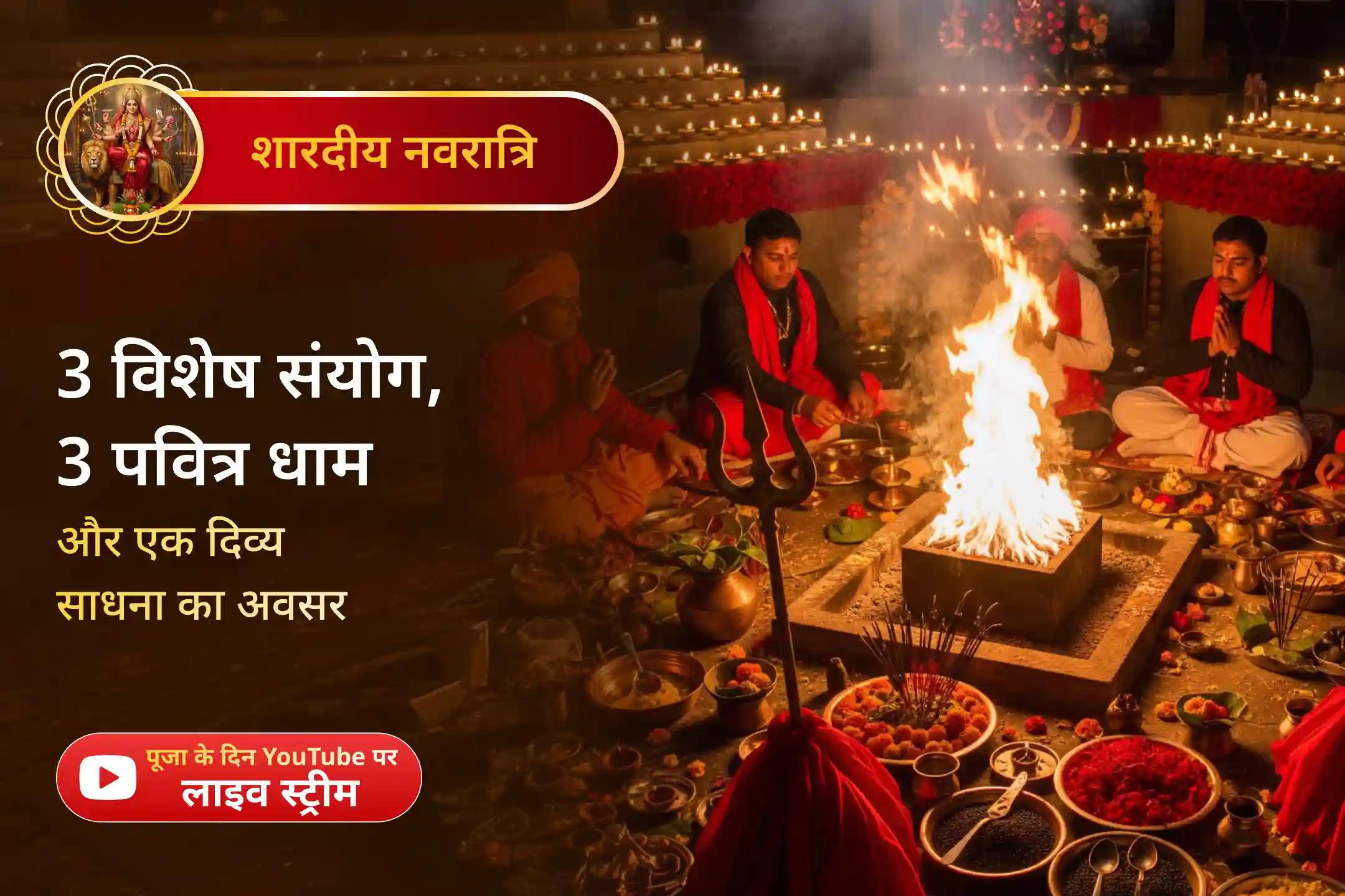 जब कई विशेष संयोग एक साथ आएँ, तो अवसर साधारण नहीं रहता।