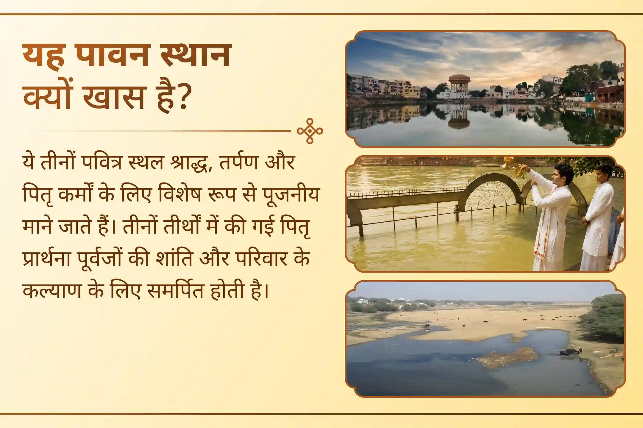 तीन पवित्र तीर्थ, एक संकल्प - पितरों के लिए विशेष एकादशी अनुष्ठान।