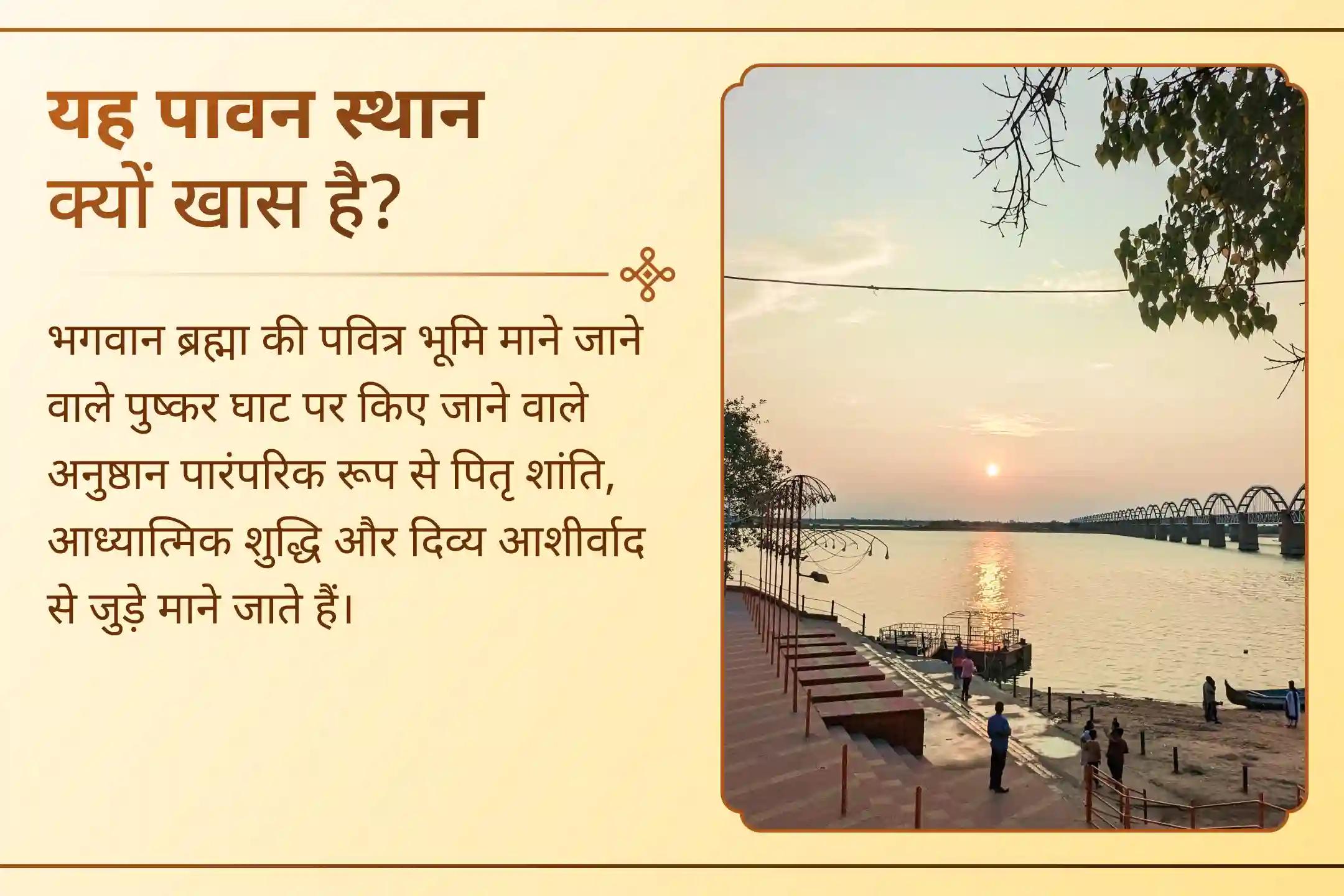 जहाँ ब्रह्मा की सृष्टि परंपरा और पितृ श्रद्धा एक साथ जुड़ती हैं।