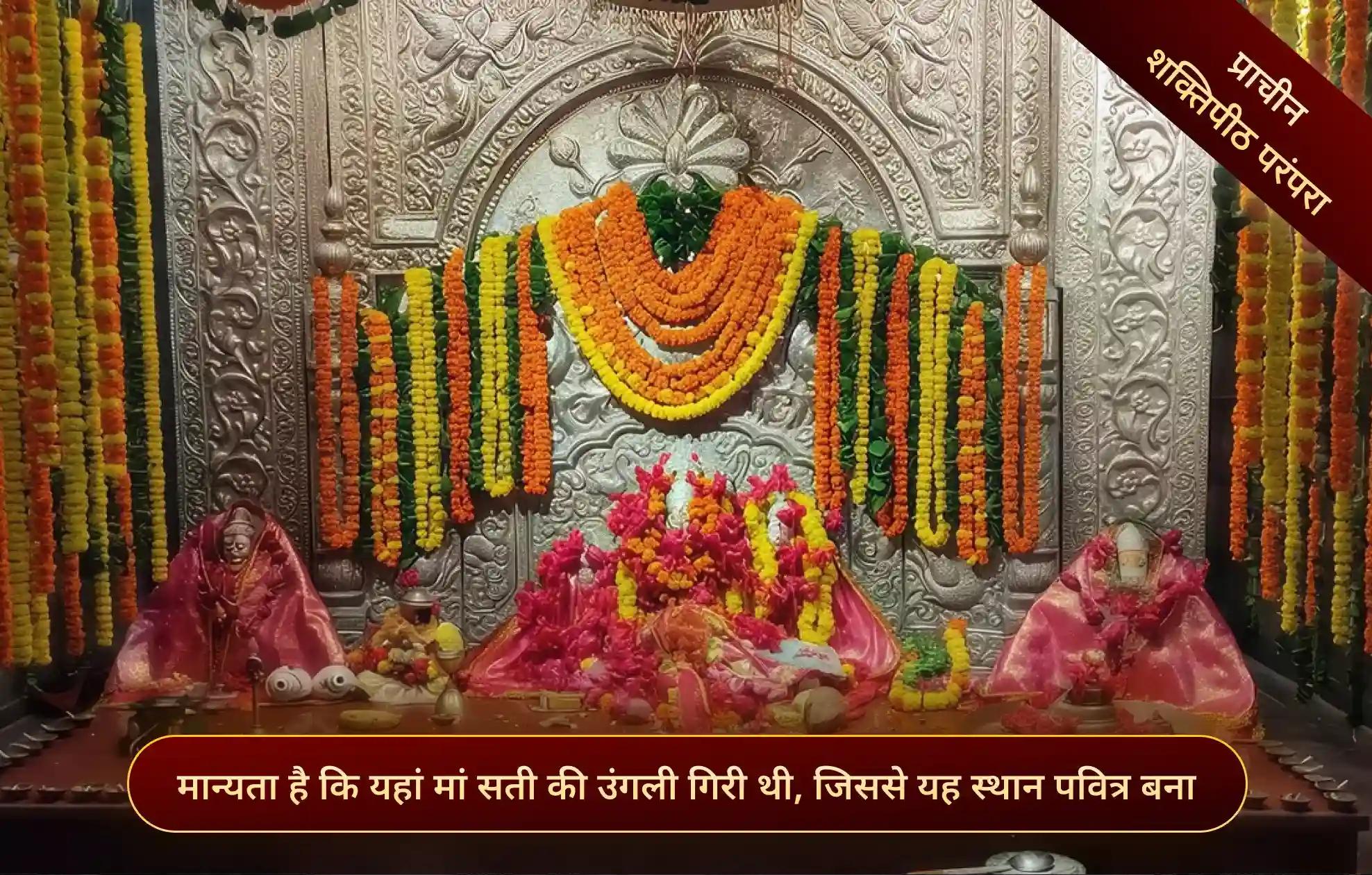 ललिता माता शक्तिपीठ,प्रयागराज, उत्तर प्रदेश