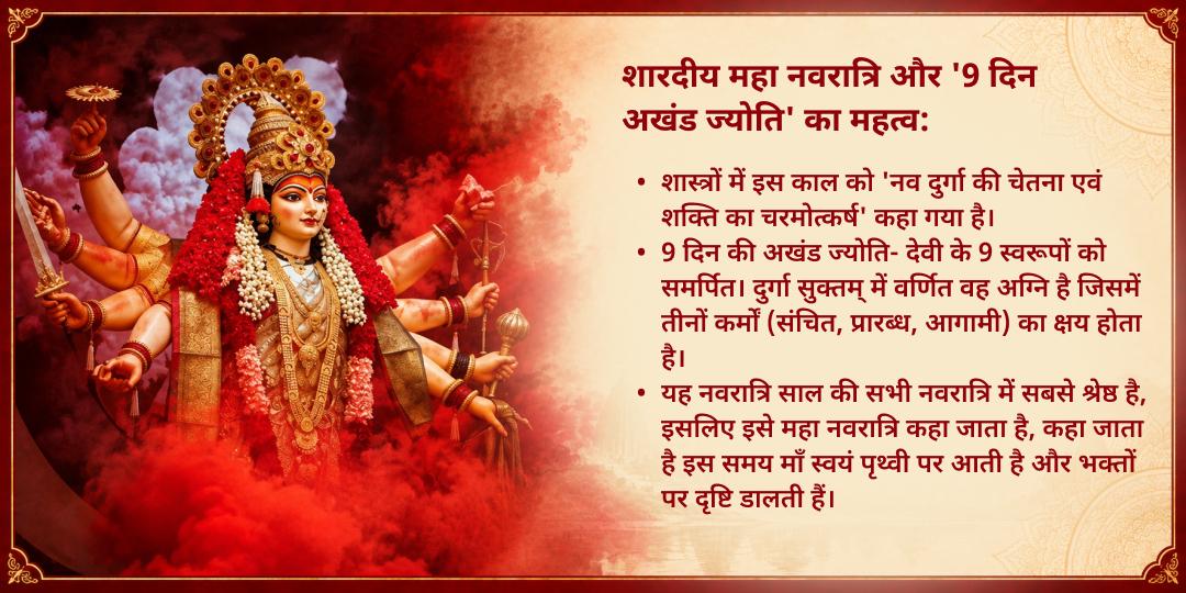 महा नवरात्रि 9 दिवस अखंड ज्योति प्रज्वलन सेवा