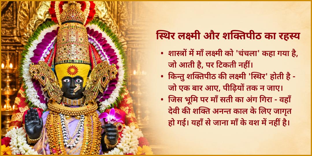 महा नवरात्रि स्थिर लक्ष्मी प्राप्ति महालक्ष्मी कोल्हापुर शक्तिपीठ चढ़ावा