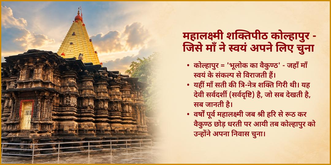 महा नवरात्रि स्थिर लक्ष्मी प्राप्ति महालक्ष्मी कोल्हापुर शक्तिपीठ चढ़ावा