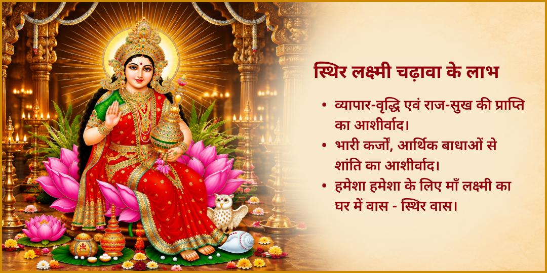 महा नवरात्रि स्थिर लक्ष्मी प्राप्ति महालक्ष्मी कोल्हापुर शक्तिपीठ चढ़ावा
