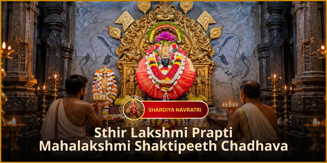 This Shardiya Navratri Pratipada offer Chadhava at Shri Ambabai Shaktipeeth and welcome eternal prosperity into your home! 