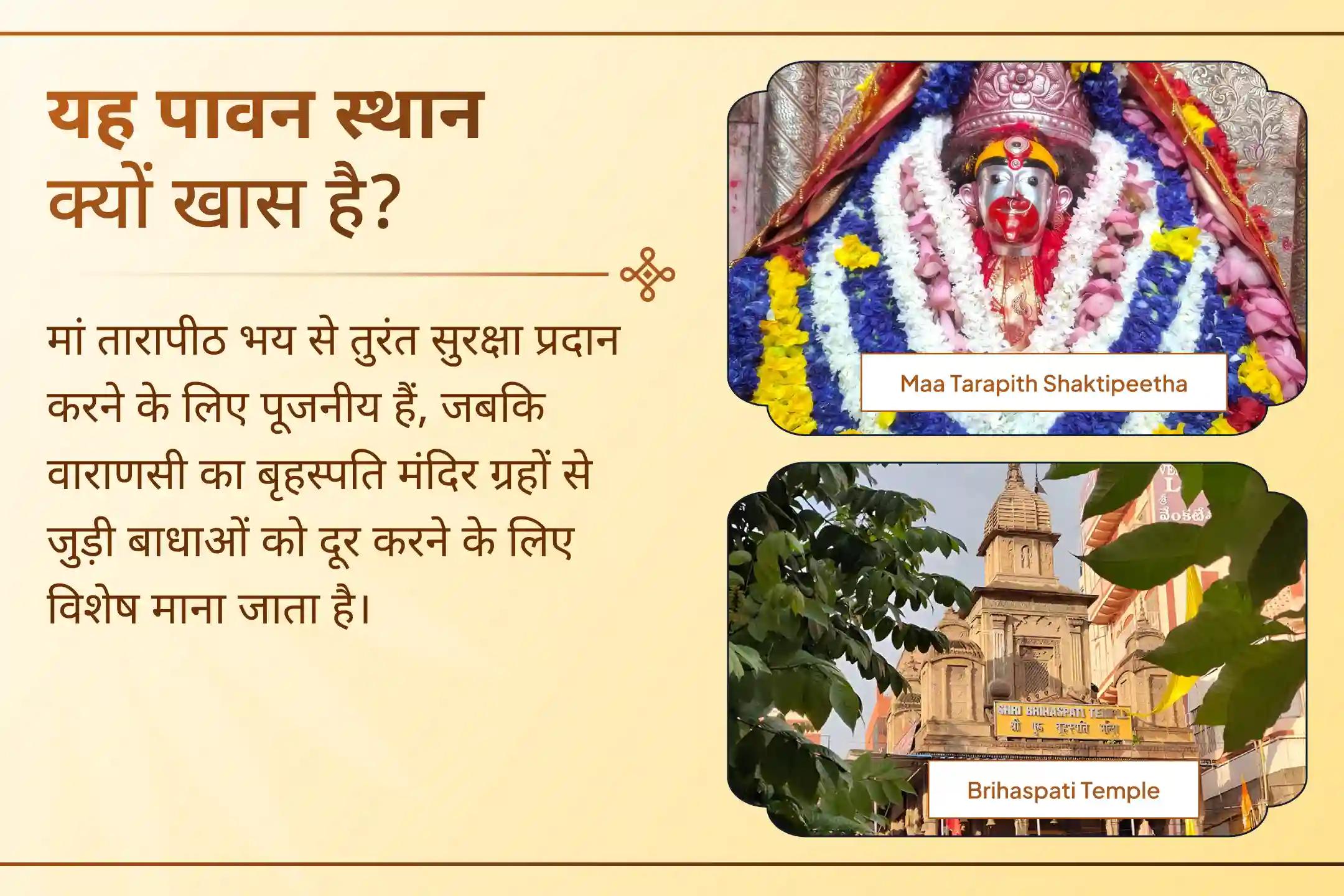 नवरात्रि में मां तारा की पूजा बृहस्पति के साथ क्यों की जाती है?