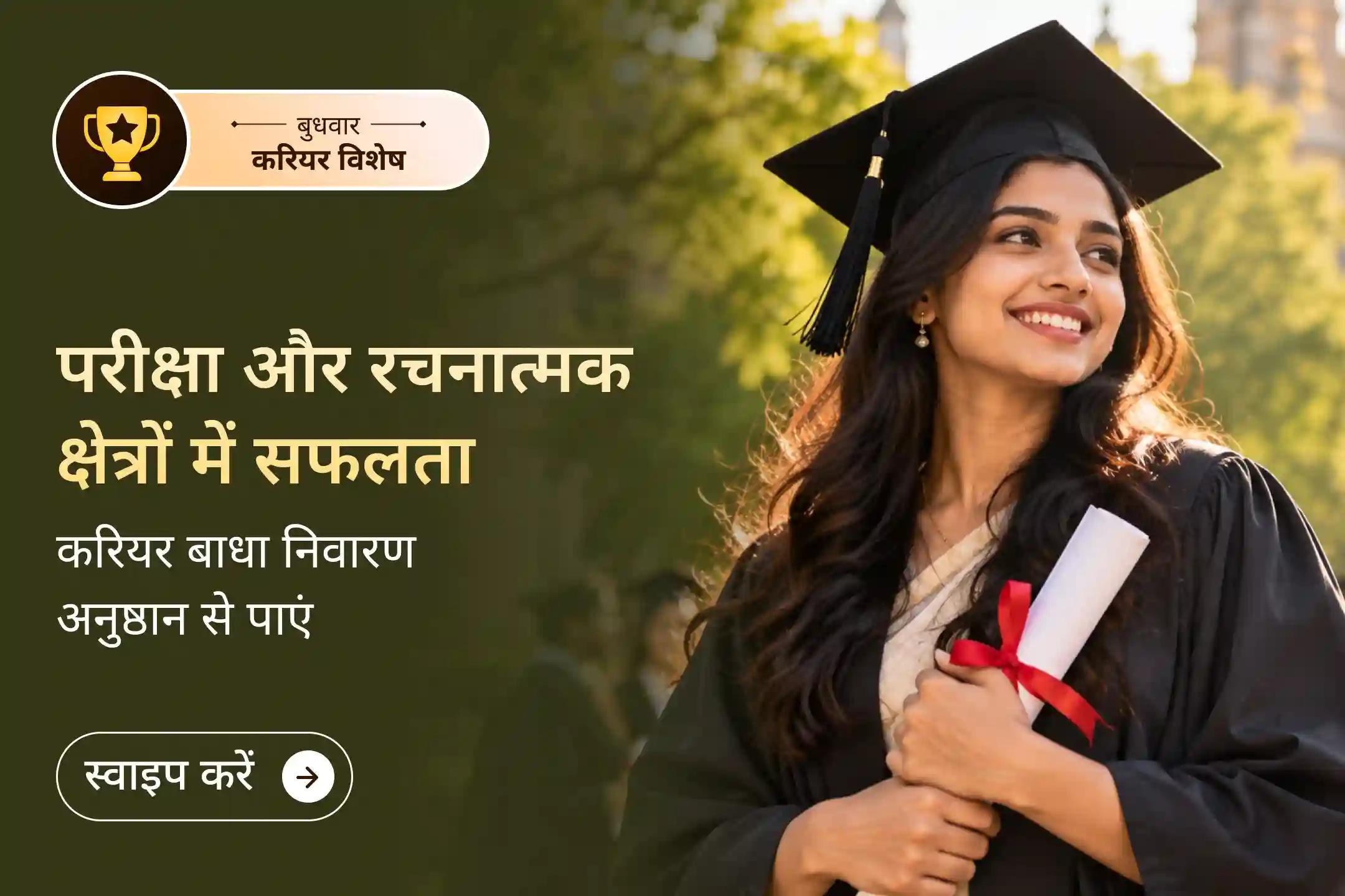 क्या पढ़ाई में मेहनत के बावजूद परीक्षा परिणाम आपकी उम्मीदों के अनुसार नहीं आ रहे?
