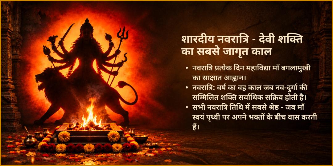 महा नवरात्रि शत्रु नाशक महाविद्या माँ बगलामुखी 9 दिवसीय महा हवन आहुति संकल्प