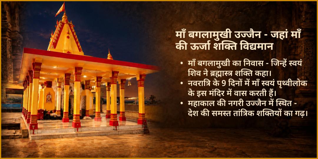 महा नवरात्रि शत्रु नाशक महाविद्या माँ बगलामुखी 9 दिवसीय महा हवन आहुति संकल्प