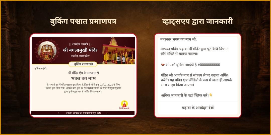 महा नवरात्रि शत्रु नाशक महाविद्या माँ बगलामुखी 9 दिवसीय महा हवन आहुति संकल्प