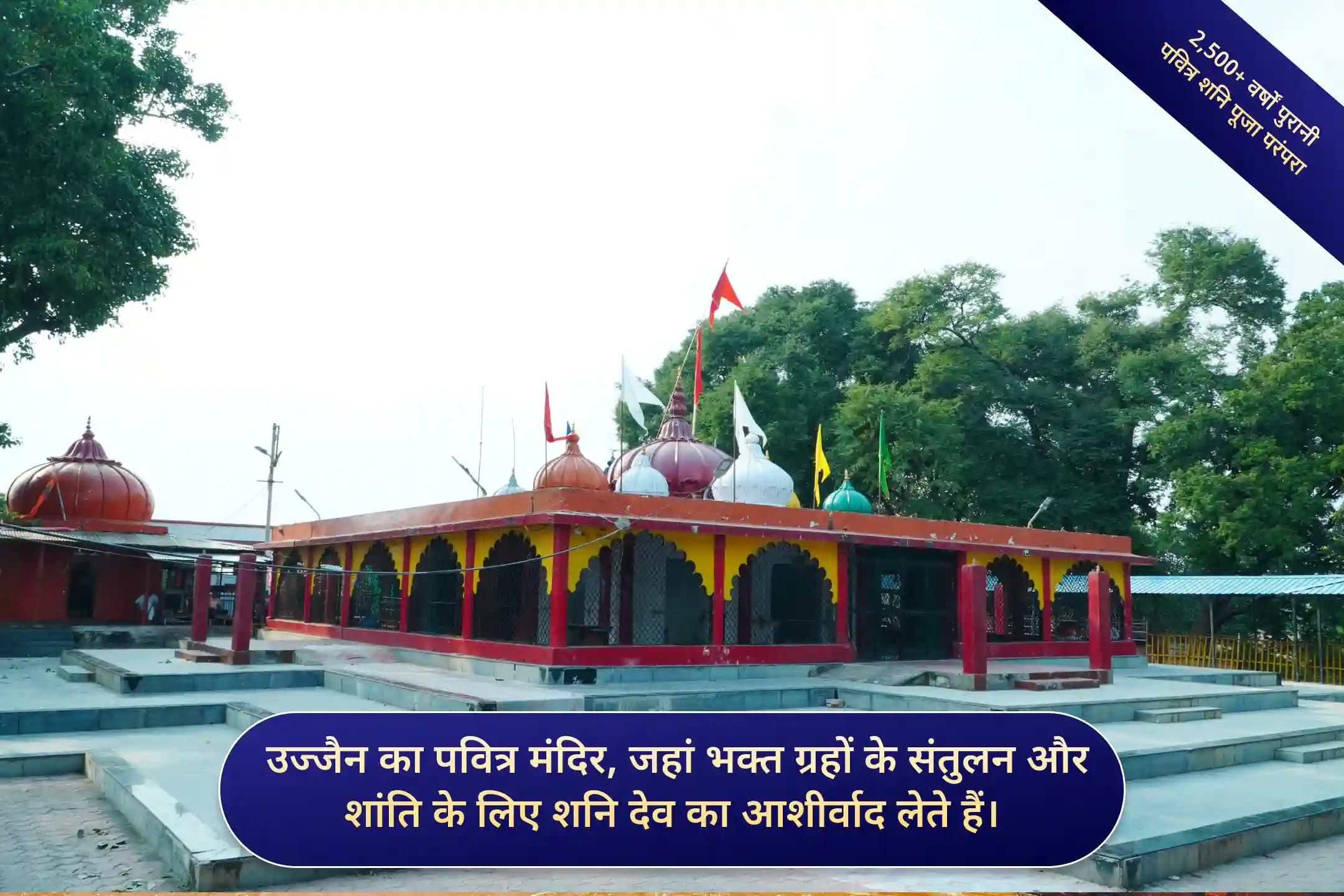 श्री नवग्रह शनि मंदिर, उज्जैन, मध्य प्रदेश