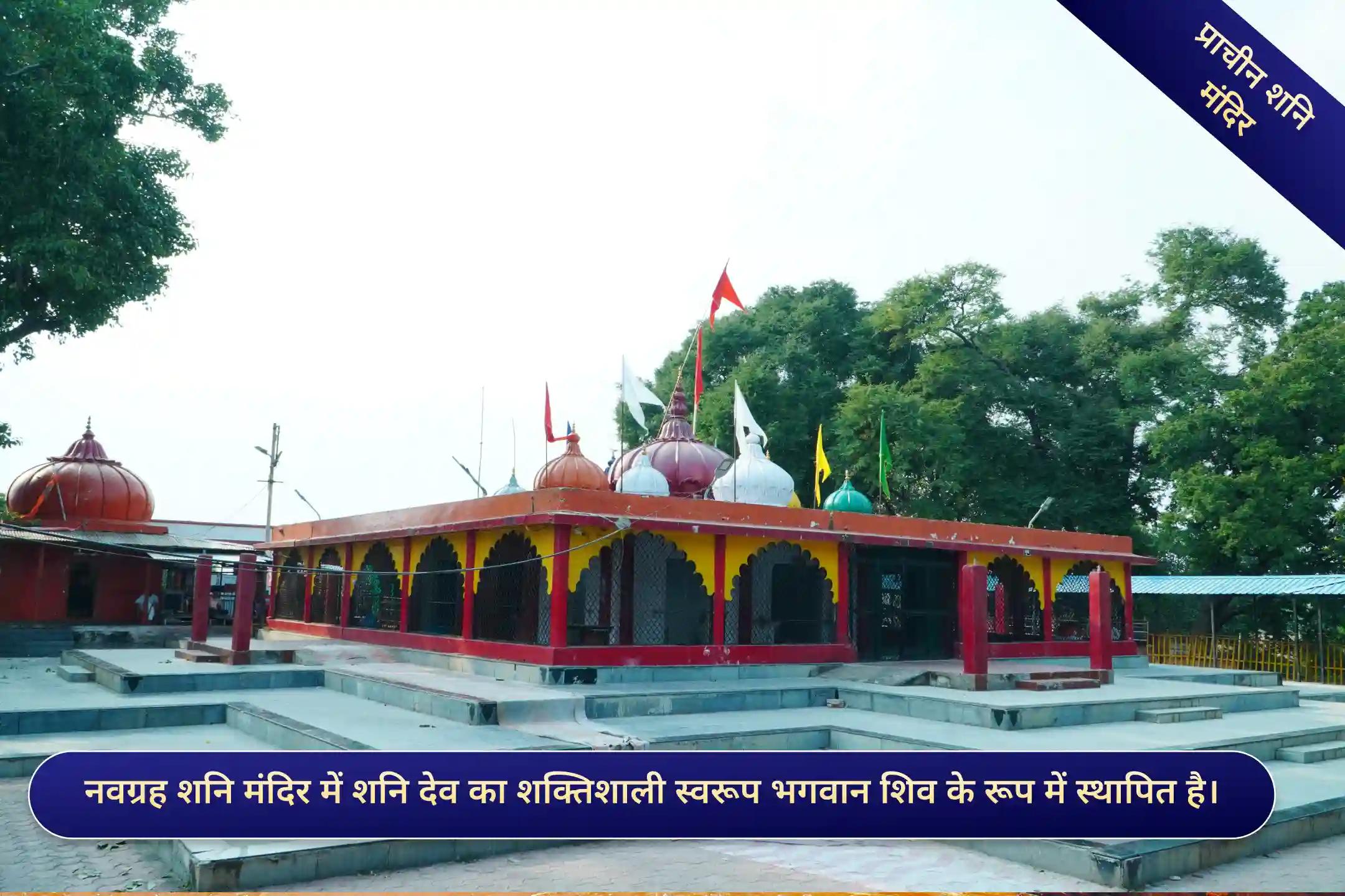 श्री नवग्रह शनि मंदिर,उज्जैन, मध्य प्रदेश