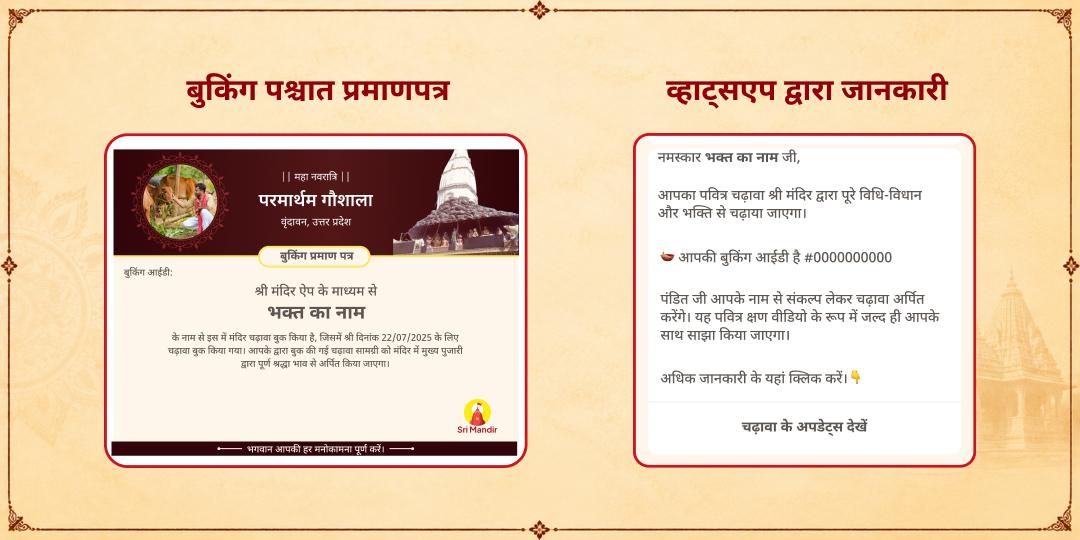 महा नवरात्रि 9 दिवसीय 101KG गुड़-चारा गौ सेवा मथुरा