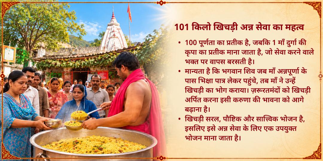 महा नवरात्रि प्रथम दिन 101KG खिचड़ी ज़रूरतमंद सेवा