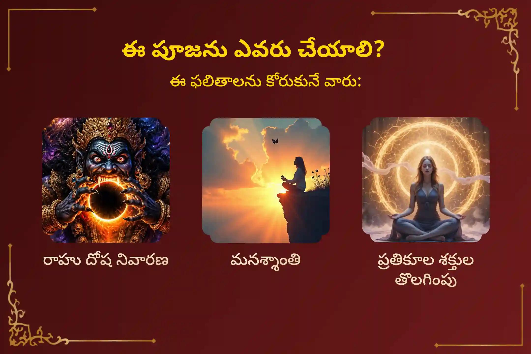 రాహు దోష ఉపశమనం మరియు మనశ్శాంతిని పొందడానికి నవరాత్రి ప్రత్యేక రాహు నక్షత్ర పూజ '108 సార్లు రాహుకాల దుర్గా స్తోత్ర జపం మరియు 108 నిమ్మకాయ దీపారాధన' సేవలో పాల్గొనండి.