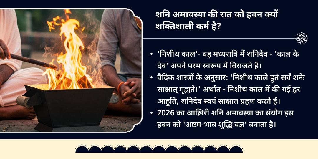 अंतिम शनि अमावस्या 2026 निशीथ काल हवन आहुति एवं तेल अभिषेक