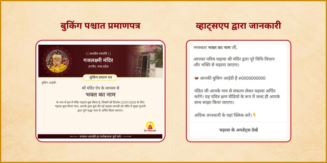 महानवरात्रि महाष्टमी अष्टलक्ष्मी सिद्धि 8-रस 8-प्रहर महा-अभिषेक