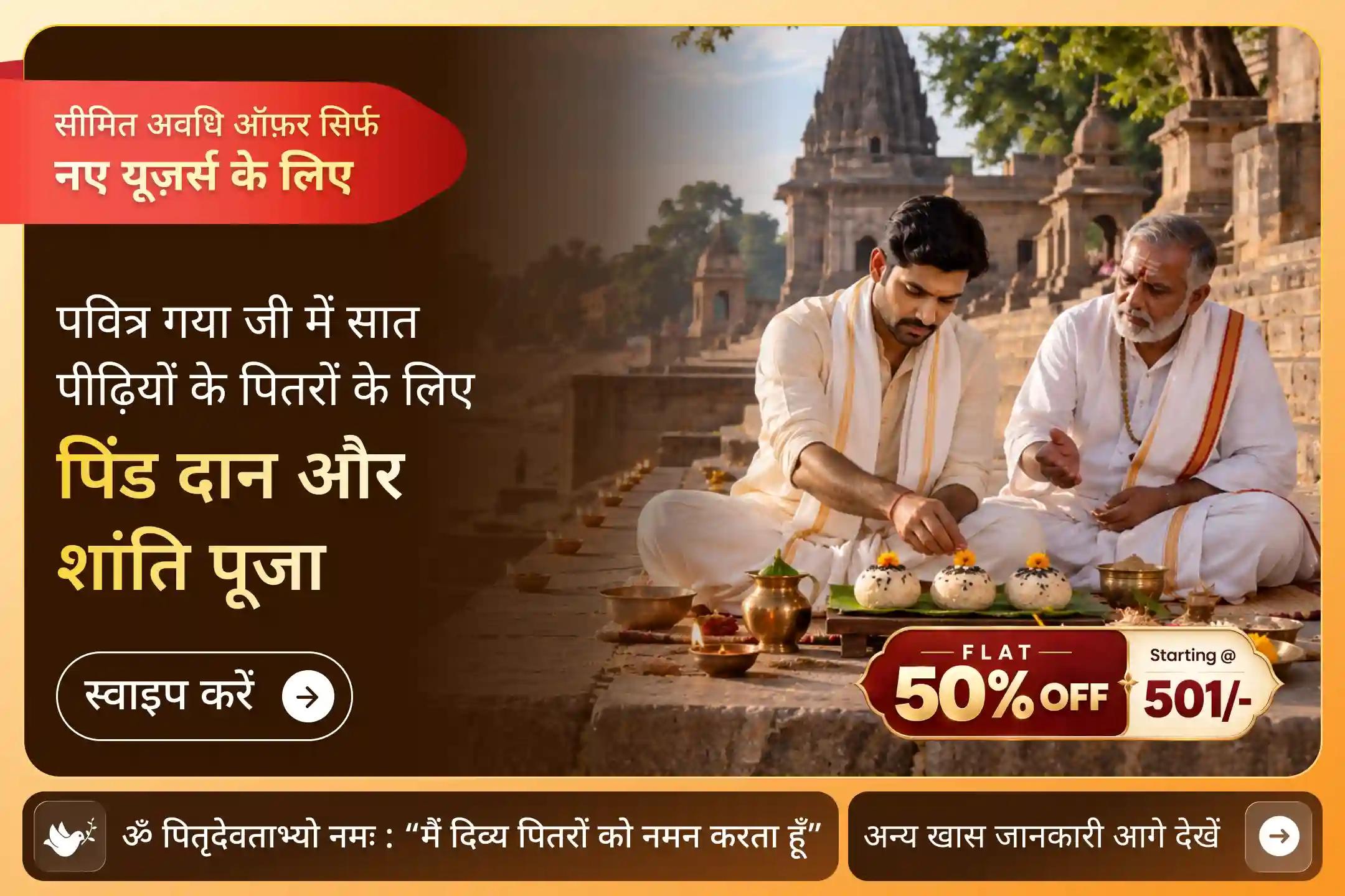 सर्व पितृ शांति पूजा - सात पीढ़ियों का कर्ज उतारने का अवसर न गवाएं!