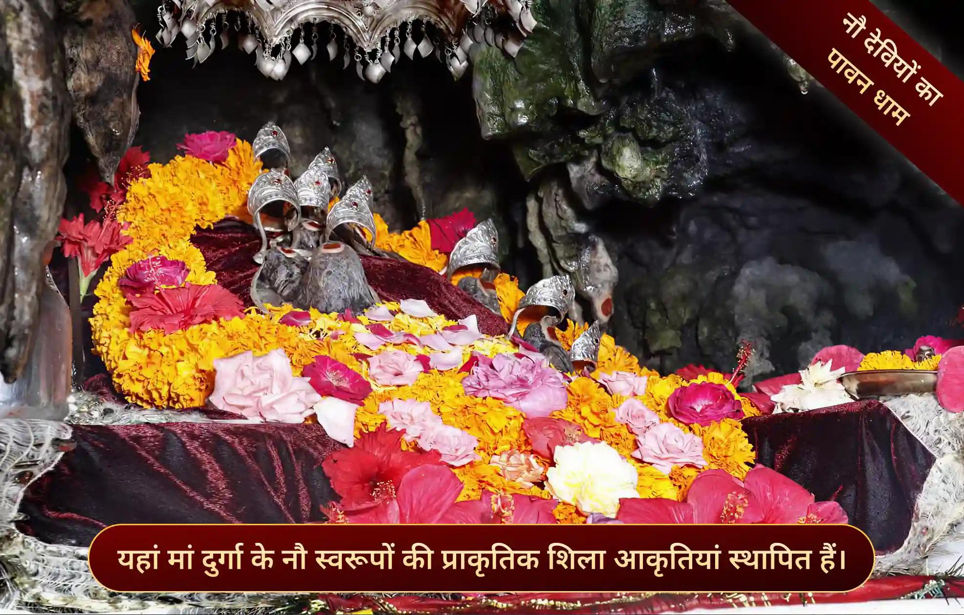 श्री नवदुर्गा मंदिर,कटरा