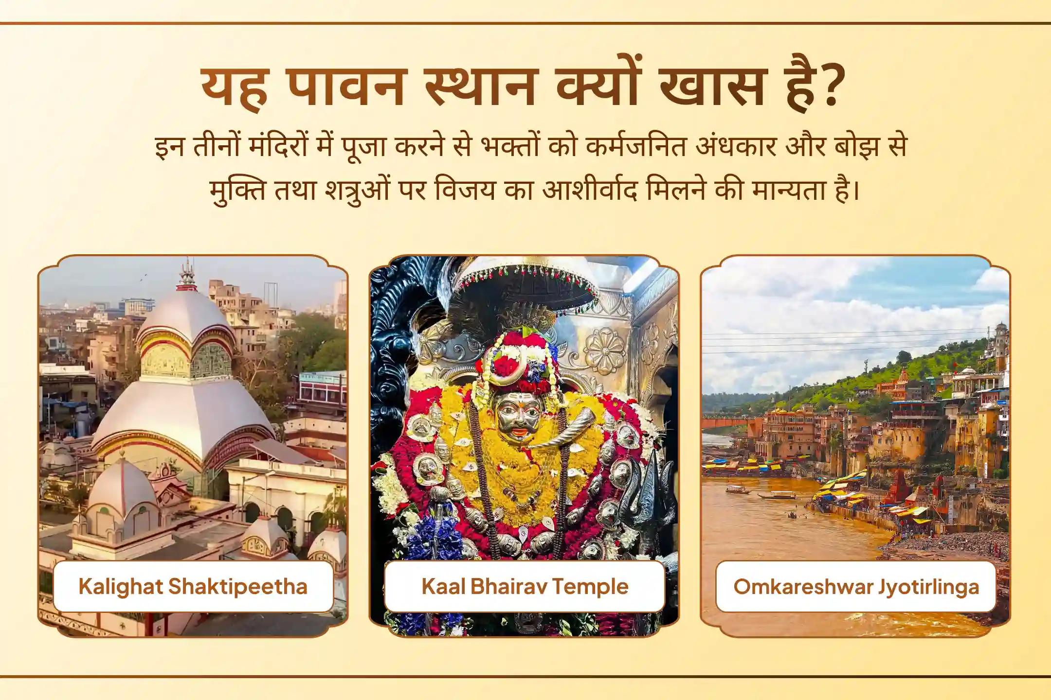 जब अंधकार आपको घेर ले, परम सुरक्षा और विजय के लिए महाकाली, काल भैरव और ओंकारेश्वर का आह्वान करें।