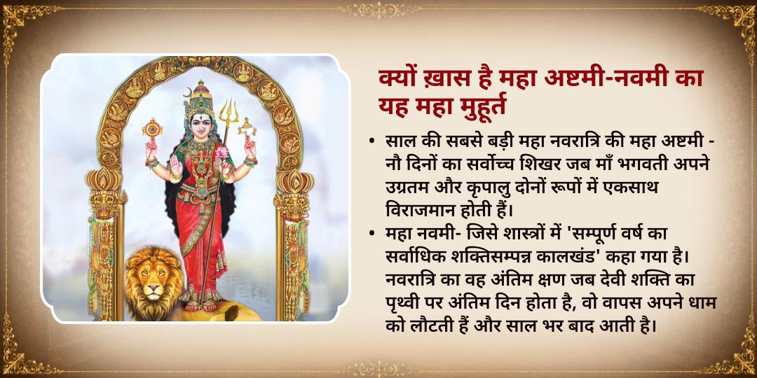 महानवरात्रि अष्टमी-नवमी सफलता प्रदायिनी विंध्यवासिनी शक्तिपीठ चढ़ावा
