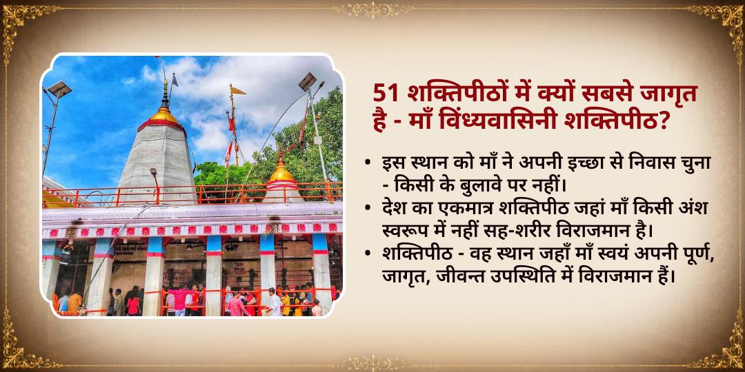 महानवरात्रि अष्टमी-नवमी सफलता प्रदायिनी विंध्यवासिनी शक्तिपीठ चढ़ावा