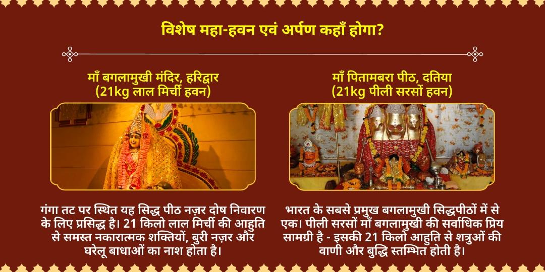 महानवरात्रि महाष्टमी 21kg लाल मिर्ची नज़र दोष हवन आहुति- एवं 21kg पीली सरसों शत्रु विजय हवन आहुति