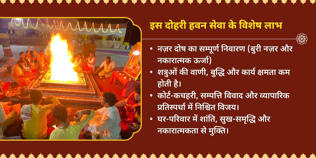 महानवरात्रि महाष्टमी 21kg लाल मिर्ची नज़र दोष हवन आहुति- एवं 21kg पीली सरसों शत्रु विजय हवन आहुति