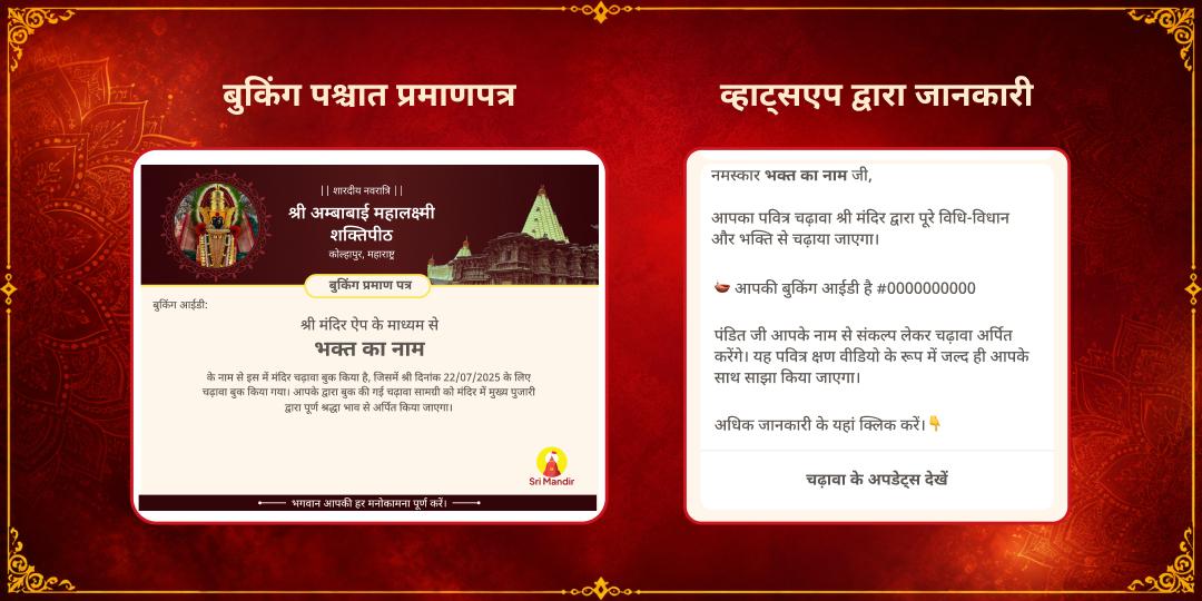 महानवरात्रि दुर्गाष्टमी 8 दिशा रक्षा 8 शक्तिपीठ कुमकुम-चुनरी महार्पण