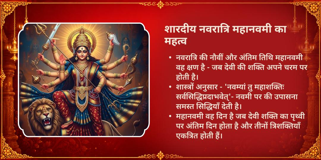महा नवरात्रि महानवमी भय नाशक, विद्या एवं धन प्रदायिनी काली, सरस्वती, लक्ष्मी चढ़ावा