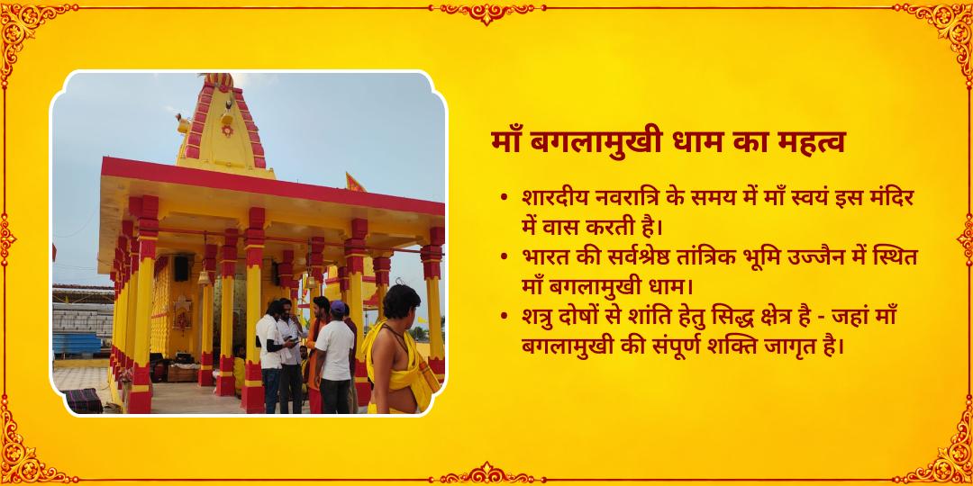 महानवरात्रि महाष्टमी शत्रु नाशक अष्ट महाविद्या माँ बगलामुखी चढ़ावा