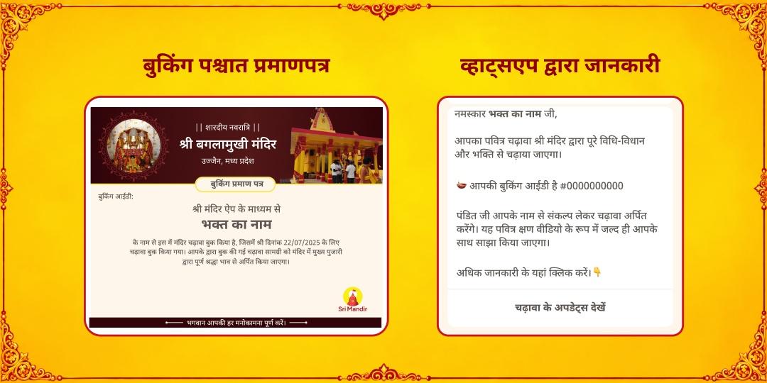 महानवरात्रि महाष्टमी शत्रु नाशक अष्ट महाविद्या माँ बगलामुखी चढ़ावा