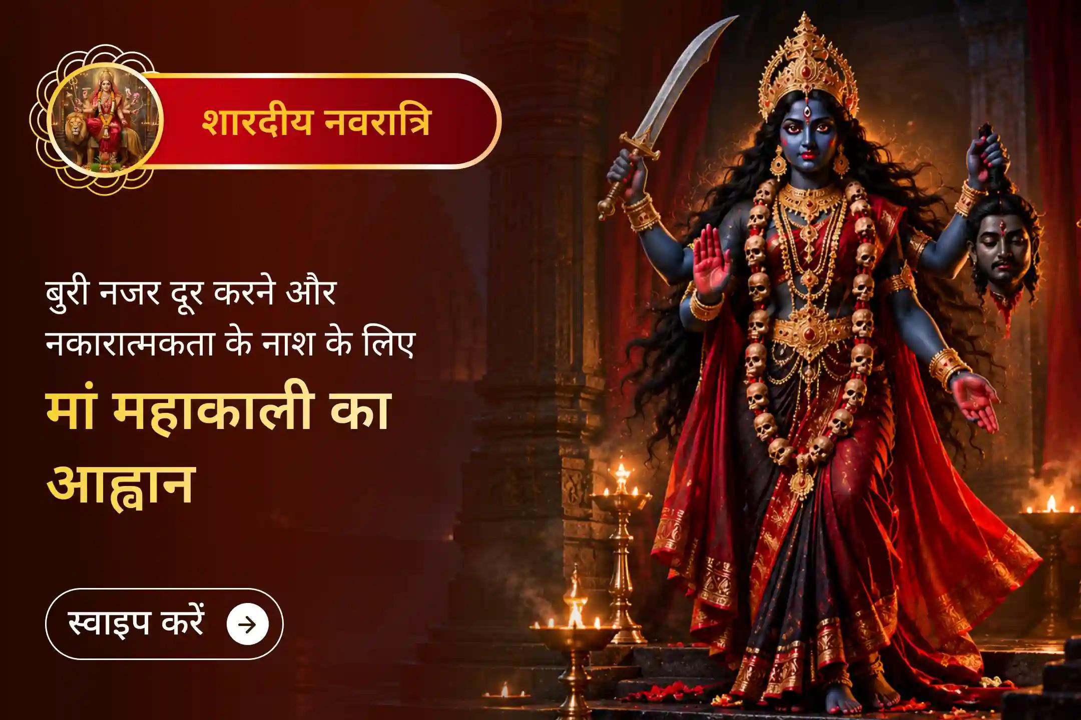 🌑 जब एक ही दिन तीन पवित्र काली मंदिरों में मां महाकाली का आह्वान होता है, तो यह उपासना और भी विशेष बन जाती है।