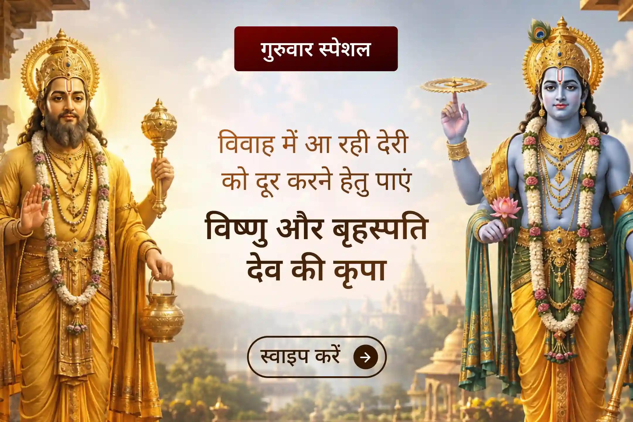 💔 क्या विवाह में बार-बार देरी या रिश्तों में बढ़ती दूरी का सामना कर रहे हैं?