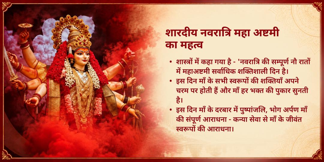 महा नवरात्रि अष्टमी पुष्पांजलि, देवी भोग एवं कन्या भोजन सेवा